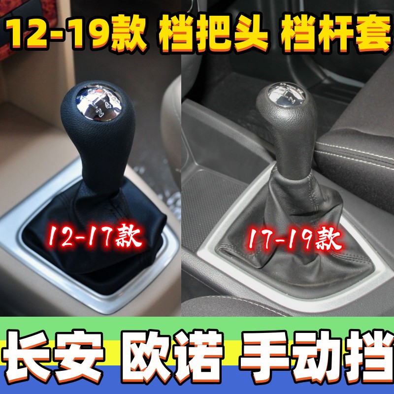欧诺档杆套欧诺S挡套手球档把头