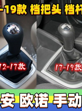 适用长安欧诺档杆套欧诺S排挡杆套换挡皮套换挡杆球头档把套手球