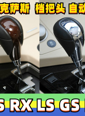 适配雷克萨斯ES350 250 RX270 LS GS IS档把头挂挡换挡手球排挡头