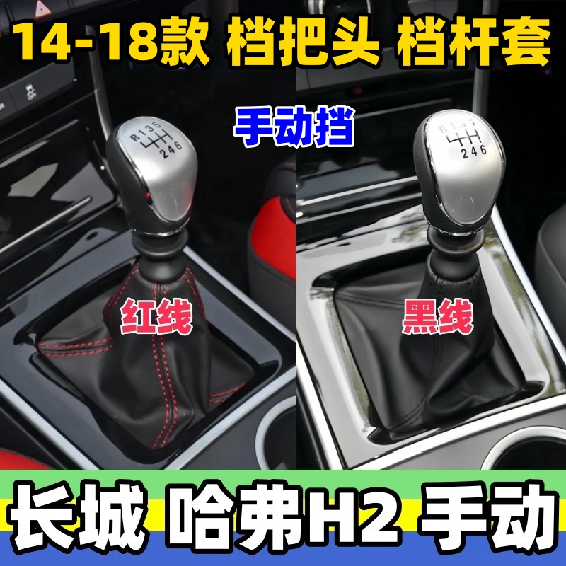 H2档把头排挡杆防尘套真皮档位套