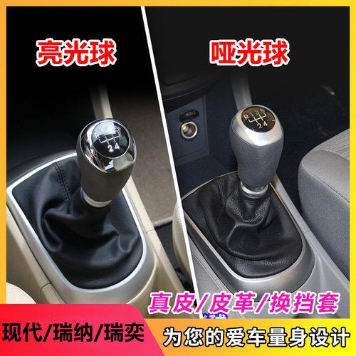 现代瑞纳瑞奕手球档把头防尘套