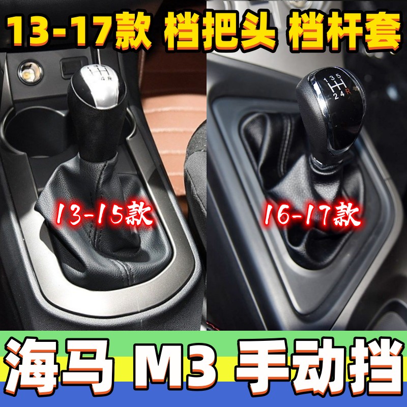 M3排挡杆防尘套档位皮套档把头