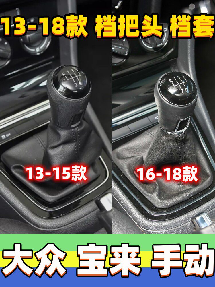 适用于大众宝莱挡盖变速杆防尘罩手动挡头挡皮套变速箱换挡手球