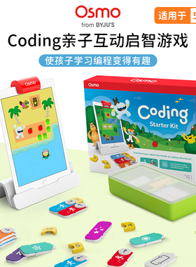 Osmo Coding儿童编程早教益智玩具5-12岁男孩亲子游戏新年礼物