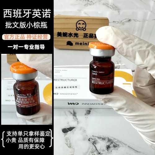 批文版杏枝山防伪英诺慕颜莹润小棕瓶光耀瓶亮白水光精华祛黑