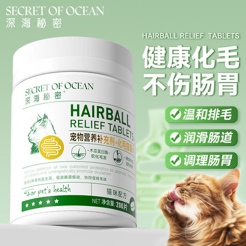 深海秘密猫咪猫草化毛片吐毛球化毛膏猫草颗粒消化营养排毛片