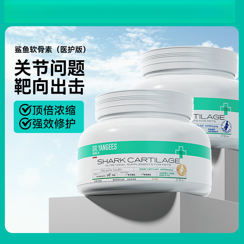 【线下】杨医生鲨鱼软骨素犬猫通用营养关节补充软骨素保健品