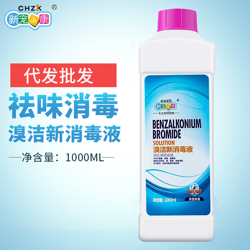 新宠之康宠物消毒液1000ml狗狗去味剂浓缩款宠物消毒水除臭剂