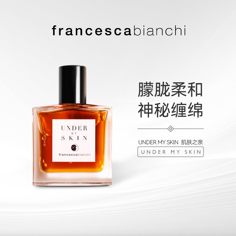 francesca bianchi肌肤之亲under my skin优雅木质馥奇调持久留香