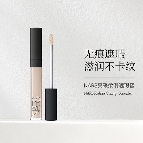 Nars/纳斯妆点甜心遮瑕蜜遮瑕膏液体遮瑕6mll#Chantilly提亮液