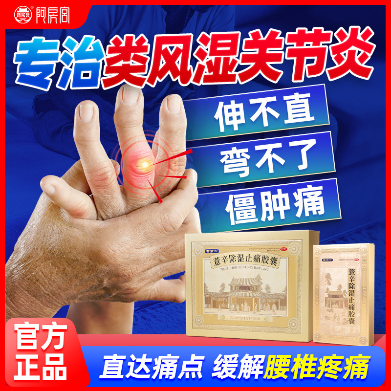 【厂家直营】曹清华薏辛除湿止痛胶囊252粒治骨痛认准曹清华