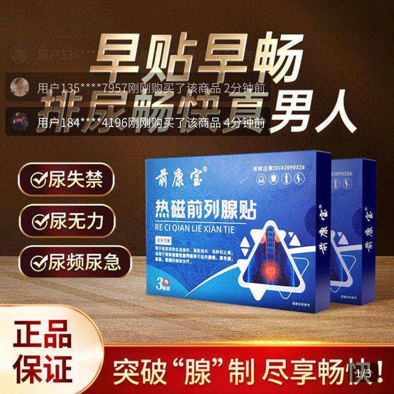 前康宝热磁前列腺贴官方