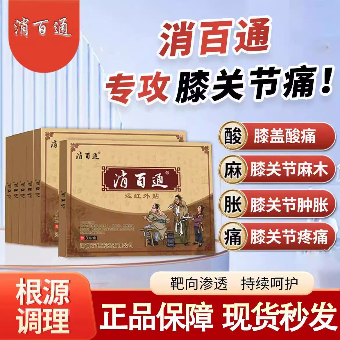 消百通足跟贴足跟疼痛专用贴膏保健贴跟腱筋膜炎骨刺远红外消痛贴