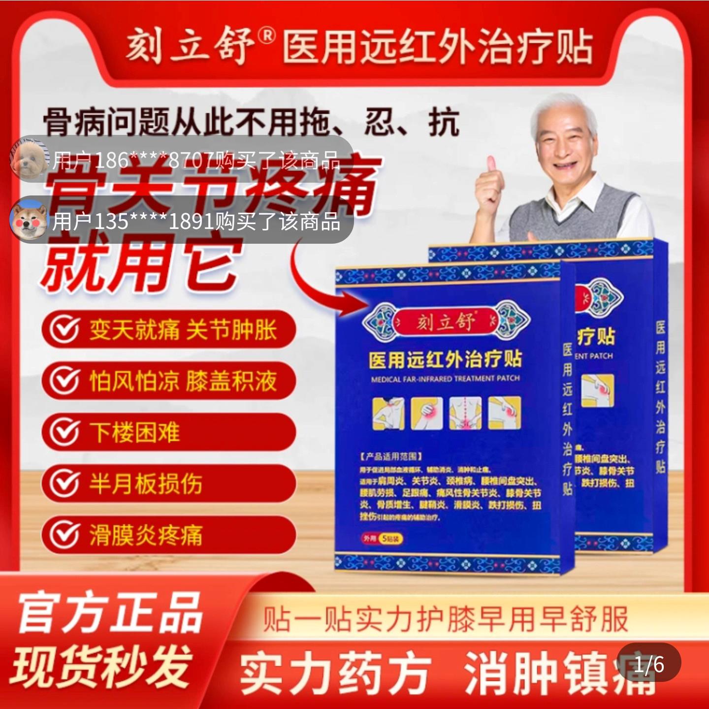 刻立舒医用远红外治疗贴