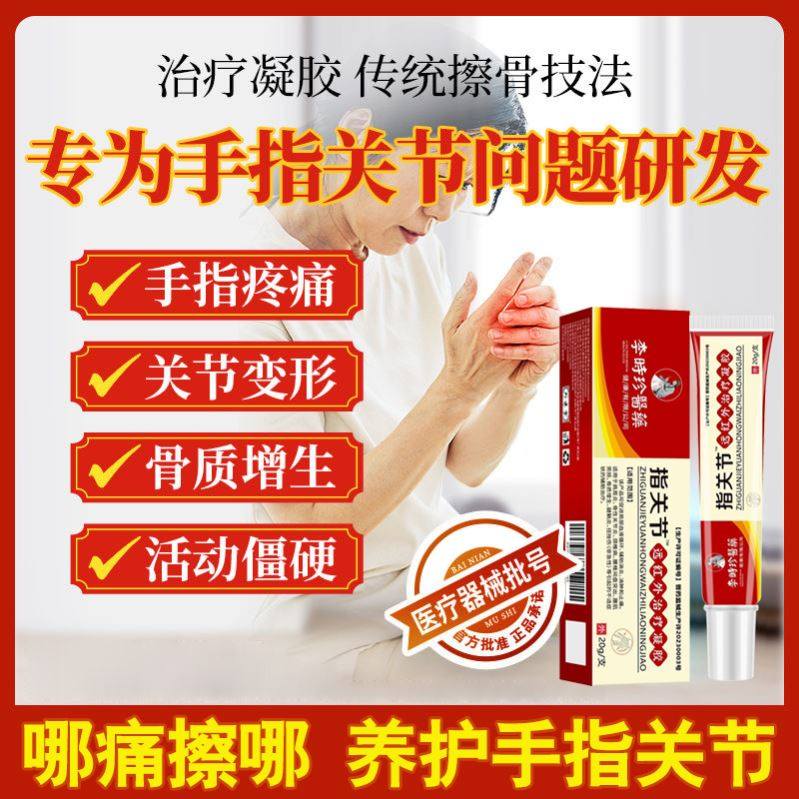 李时珍医药指关节远红外治疗凝胶百年药腱鞘炎护腕手僵硬疼痛肩周