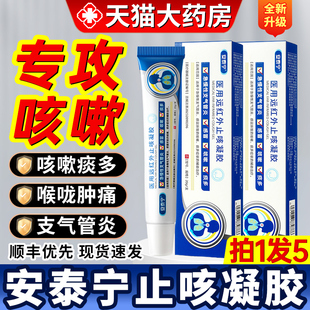 安泰宁医用远红外止咳凝胶咳嗽痰多咽喉炎气管炎贴旗舰店官方