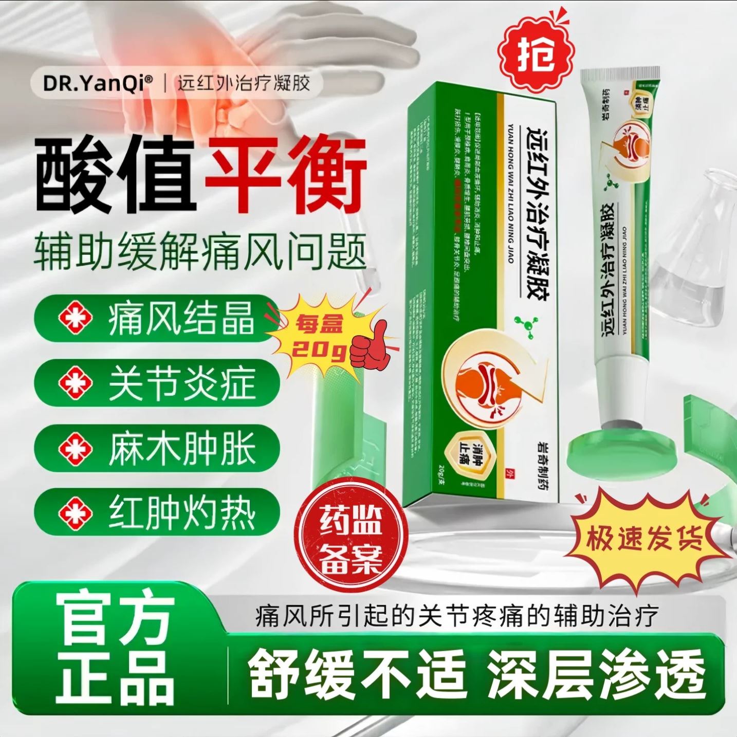 岩奇制药远红外治疗凝胶官方旗舰店痛风性骨关节炎结晶疼痛软膏药