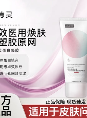 uas凝胶uas胶原凝胶daop蛋白医用重组修复屏障iaio重组膜修护凝胶