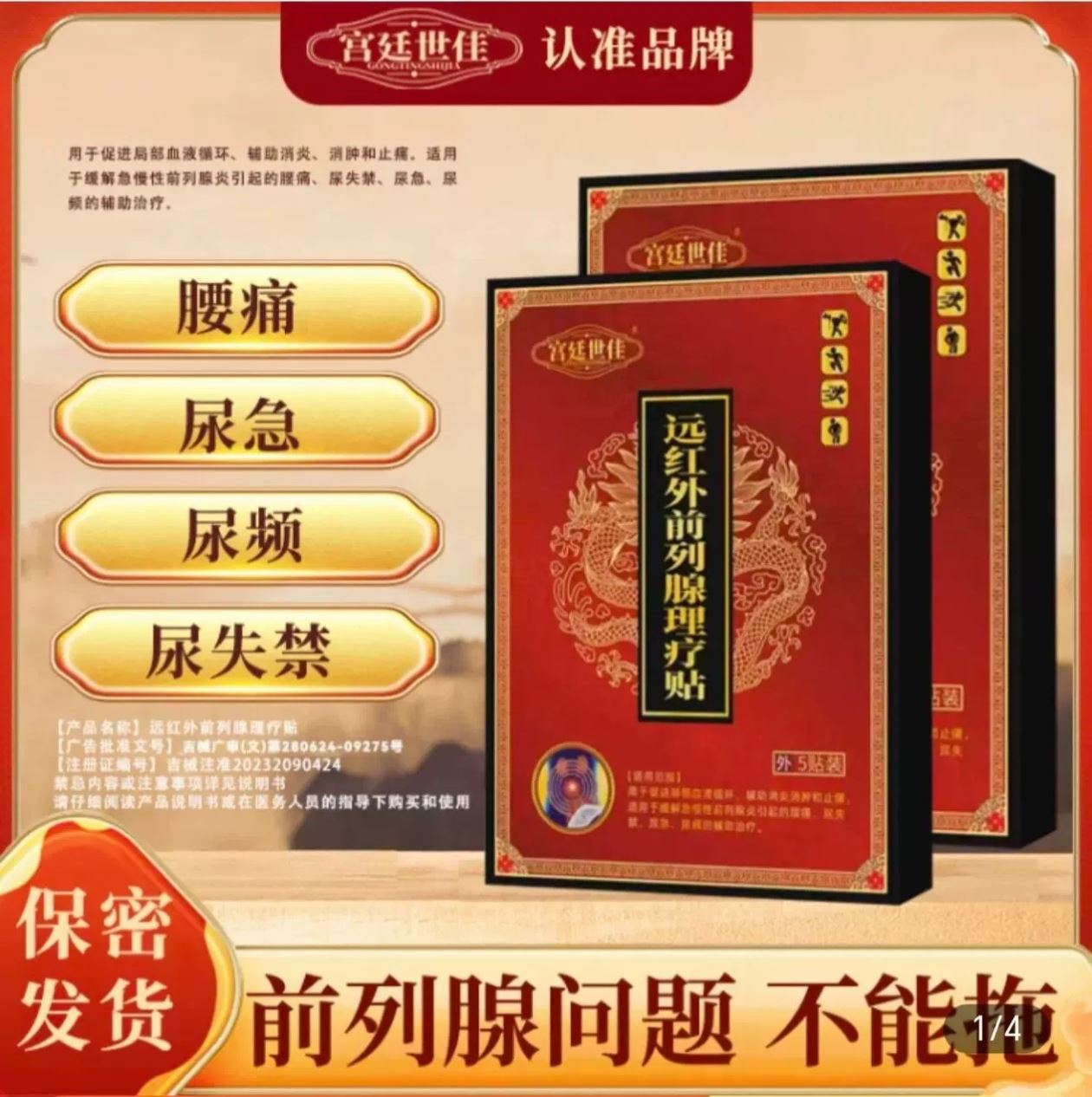宫廷世佳远红外前列腺理疗贴前列腺炎引起的尿急尿频治疗官方正品