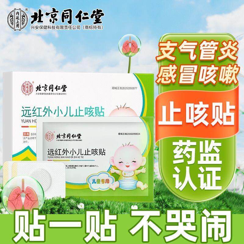 北京同仁堂内廷上用远红