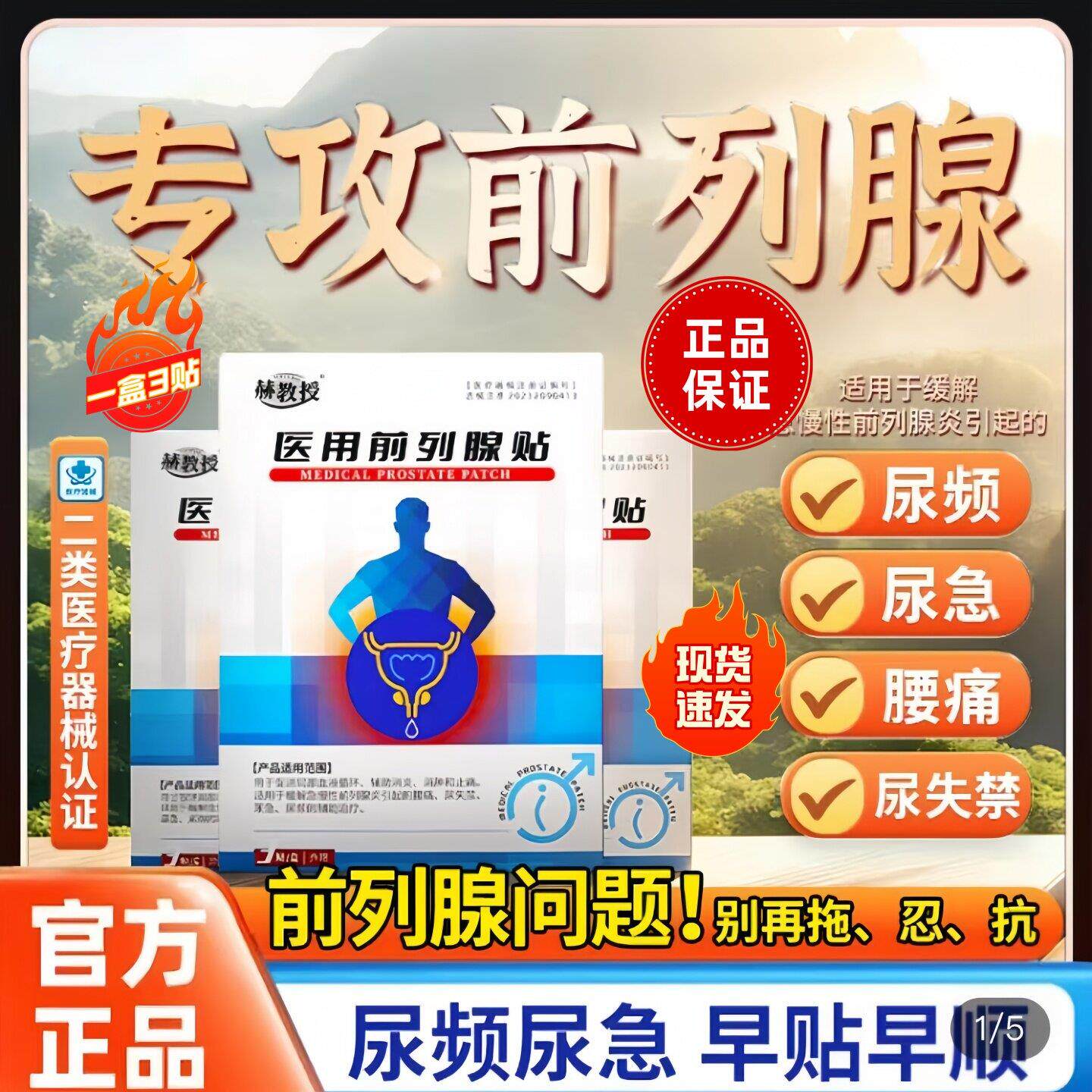 赫教授医用前列腺贴官方