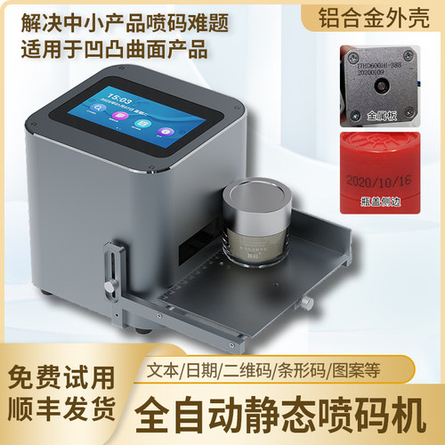 静态喷码机舞码全新升级便携式
