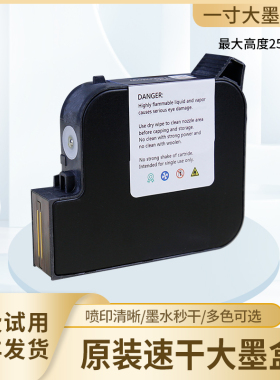 舞码桌面喷码机大墨盒25.4mm速干黑色墨盒手持在线喷码机通用墨盒高附着油性一寸墨盒打码机耗材