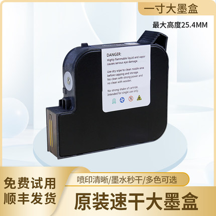 舞码桌面喷码机大墨盒25.4mm速干黑色墨盒手持在线喷码机通用墨盒高附着油性一寸墨盒打码机耗材