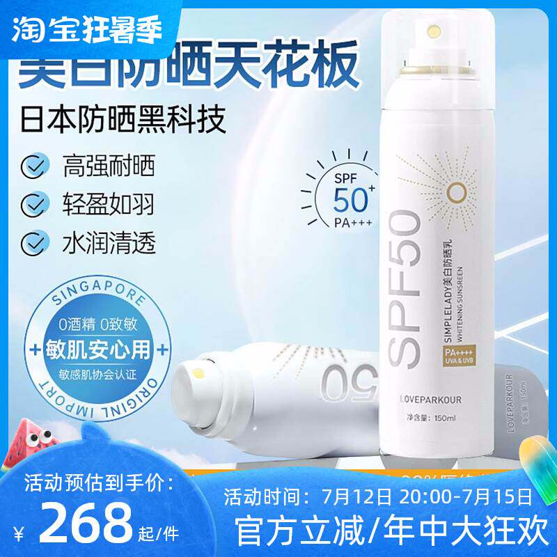 防晒霜喷雾夏季男女面部隔离全身通用防紫外线晒黑清爽不油腻正品