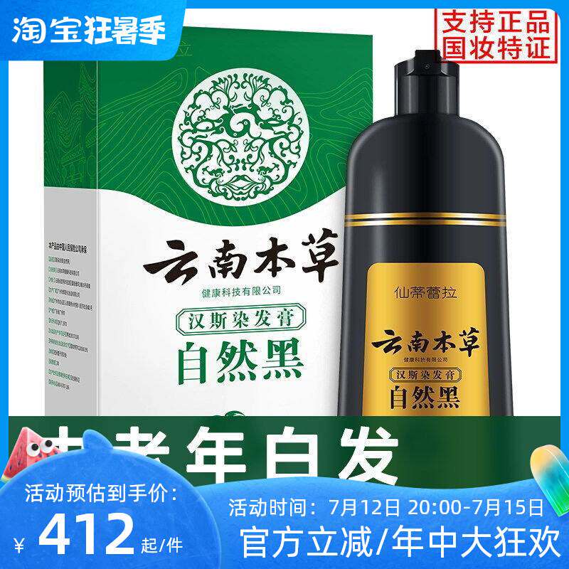 一洗黑染发剂植物无刺激纯天然洗发水不沾头皮在家染发膏正品男女