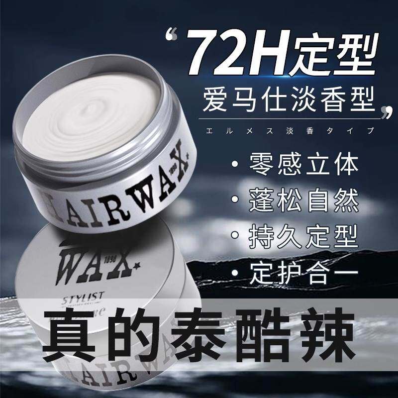 发泥发蜡男士定型清香自然蓬松啫喱膏无味持久保湿干胶发胶喷雾女