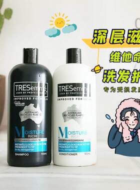 澳洲TRESemme彩丝美洗发水护发素深层清洁控油男女柔顺修护洗发露