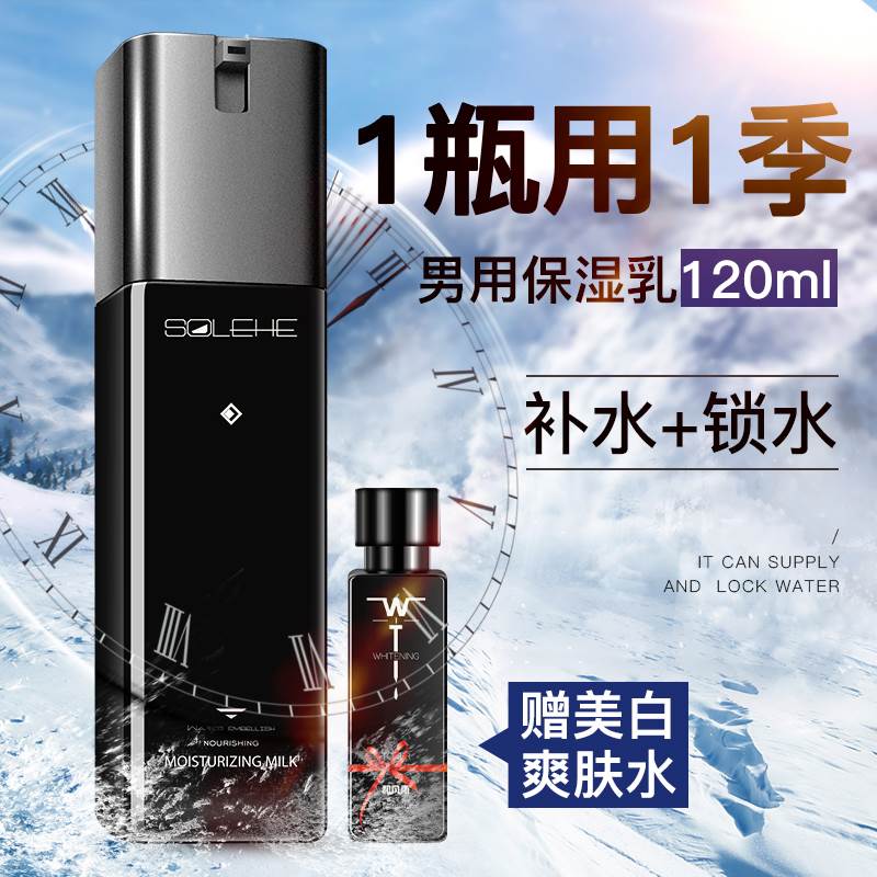 男士面霜保湿乳液补水擦脸油皮抗老修复滋润控油摸脸干脸部护肤品