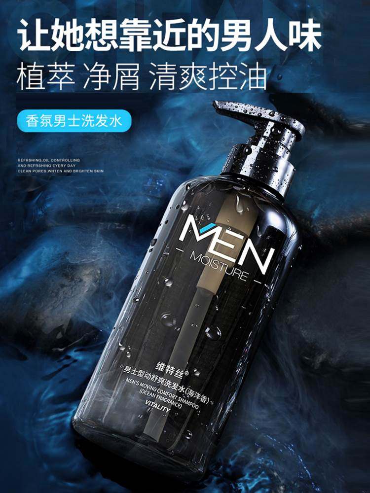 男士专用洗发水香味持久留香清爽去屑止痒控油蓬松柔顺洗头膏露