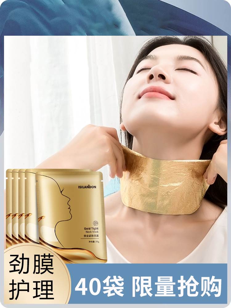 黄金颈膜贴淡化颈纹神器嫩白保湿提拉紧致颈部颈纹霜护理脖子面膜