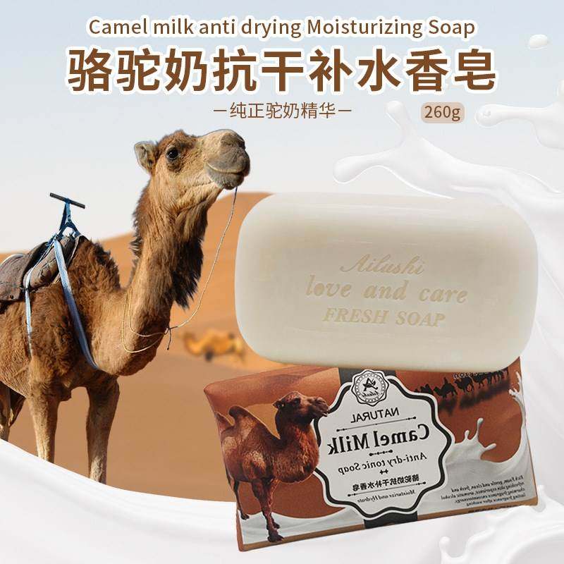 正品骆驼奶香皂抗干补水手工香皂男女家用全身洗澡沐浴皂洗脸肥皂