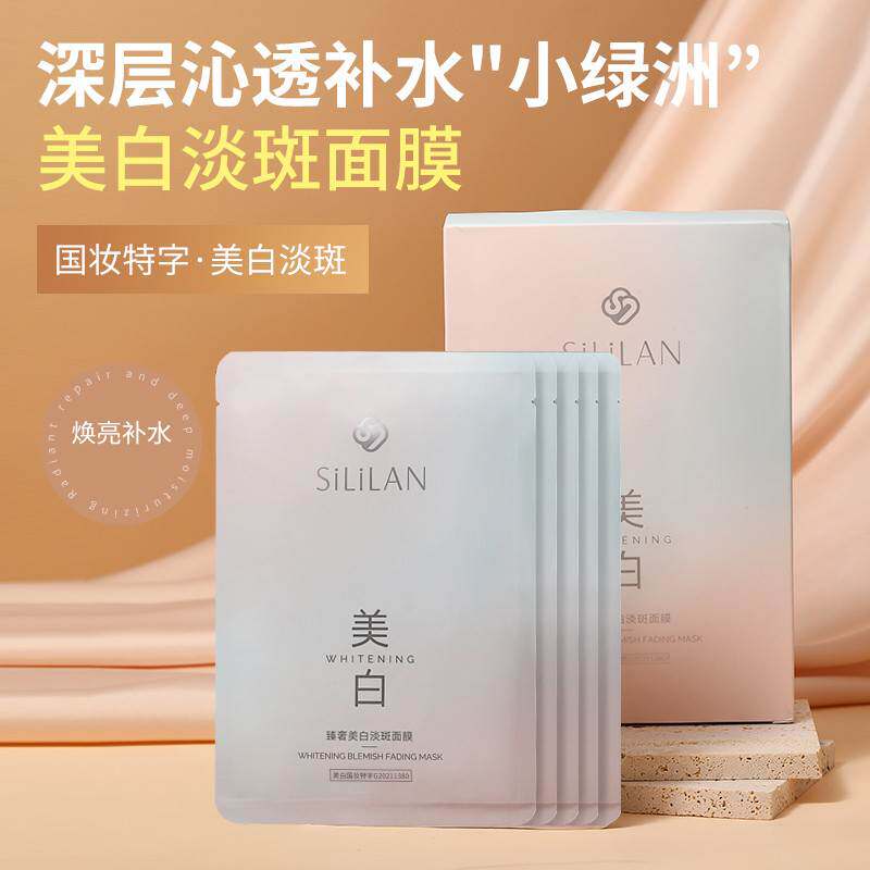 淡斑面膜补水美白去黄气暗沉保湿正品官方旗舰店男士女专用斯丽兰