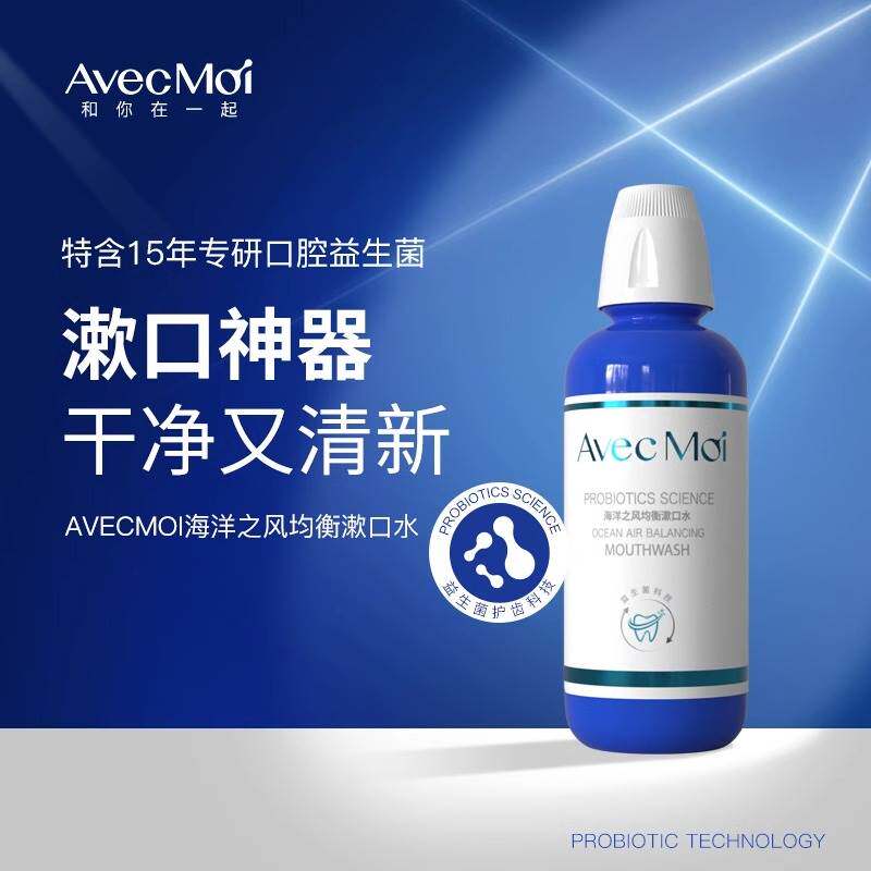 益生菌漱口水杀菌除口臭持久留香牙结石涑遬簌男女生便携装含漱液