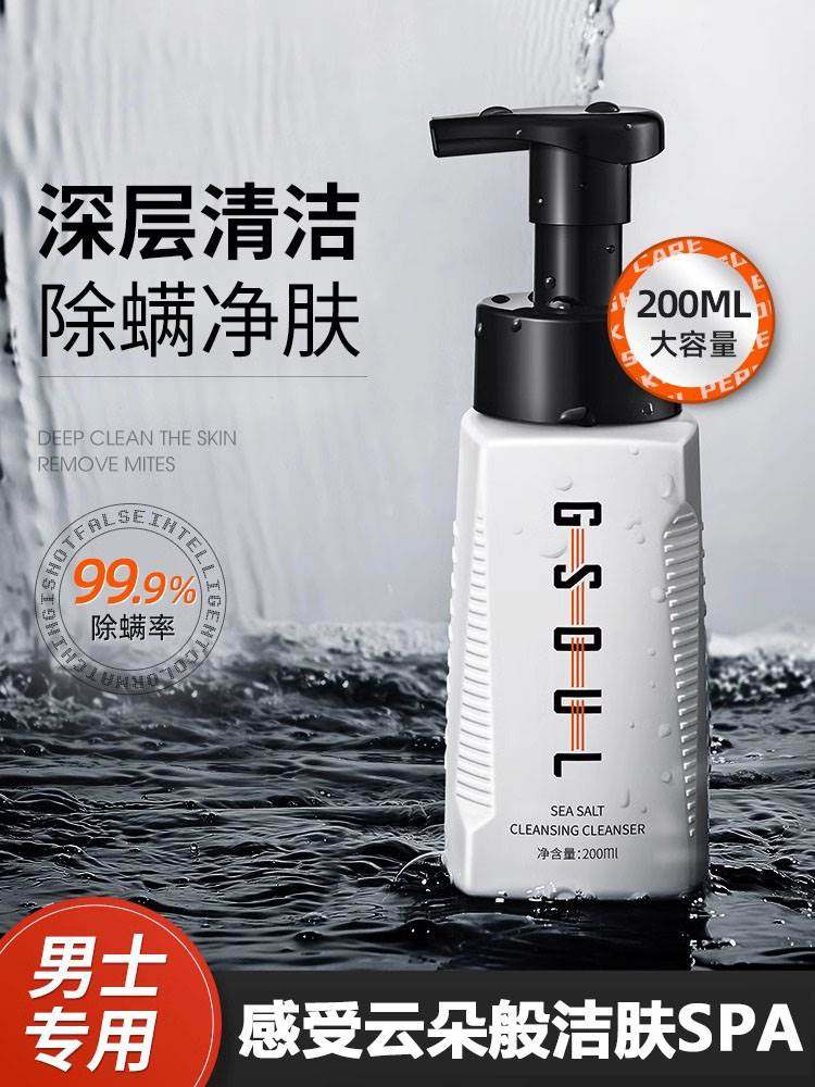 海盐净颜洁面乳男士专用美白补水清爽控油淡化痘印收缩毛孔洗面奶