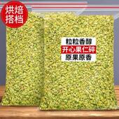 原味熟开心果碎500g碎粒烘焙甜品冰淇淋咖啡奶茶店坚果碎商用袋装