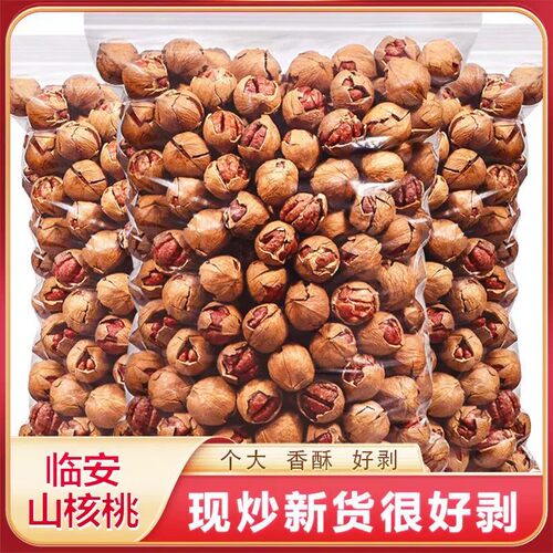 2026年新货临安手剥山核桃500g小核桃小胡桃好剥炒货坚果零食健康