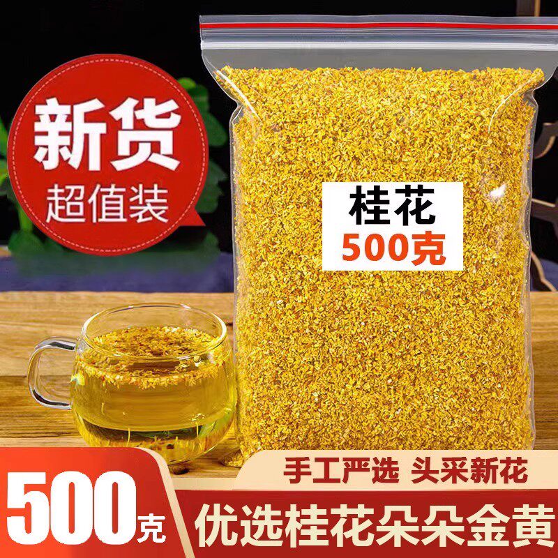 桂花茶桂花干精选金桂花可食用泡茶做食材桂花汾酒茶烘焙装饰花茶