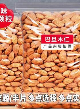 原味盐焗巴旦木仁大杏仁片
