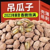 新货吊瓜子大颗粒奶油味坚果干果特产整箱办公室零食孕妇休闲小吃