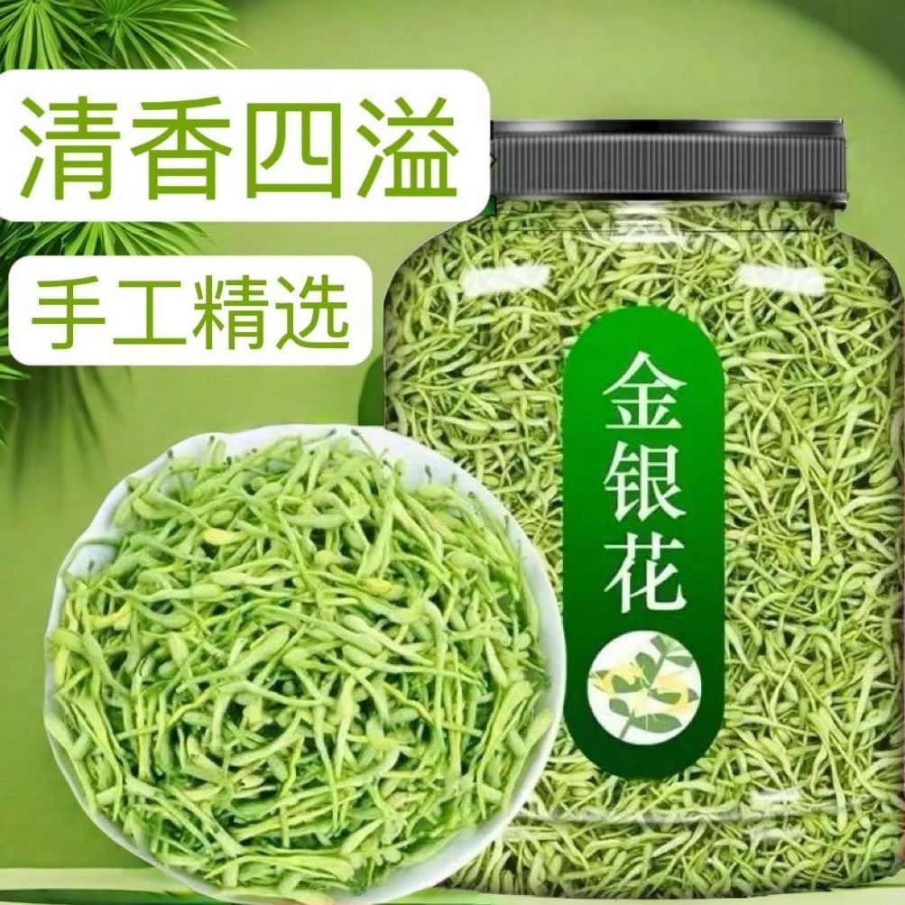 【新货产新】正宗金银花非特级散装去火花草茶搭配菊花泡水茶叶