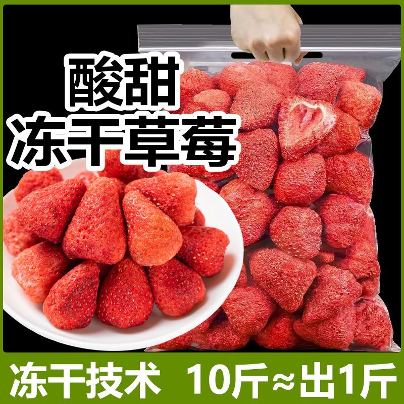 酸甜冻干草莓干水果干雪花酥烘焙专用整颗草莓脆儿童孕妇休闲零食
