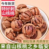 25年新货特大籽临安手剥山核桃500g袋装 特好剥原味无添加水煮碳烧