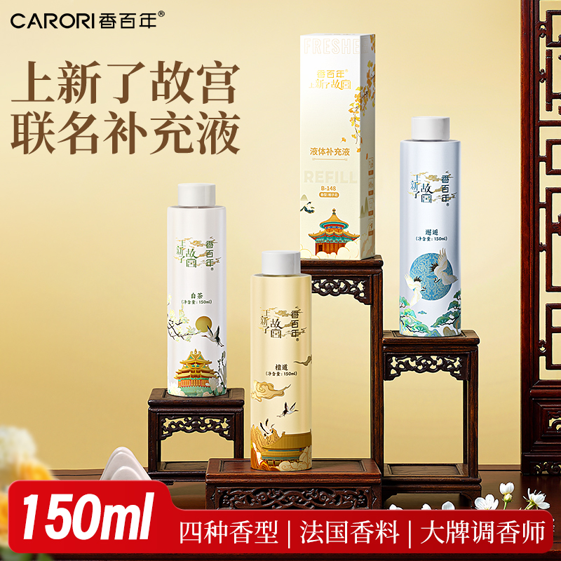 香百年上新了故宫车载香水补充液