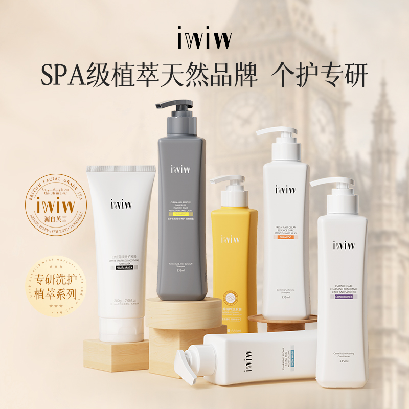 英国iwiw植萃山茶花洗发水去屑控油沐浴露护发素留香蓬松A6