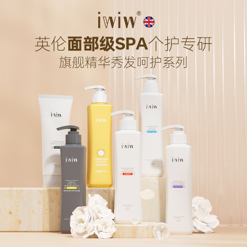 英国iwiw植萃山茶花洗发水控油去屑留香蓬松沐浴露护发素A1